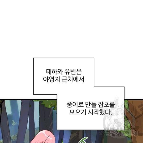 생존 마스터가 되었다 35화 3