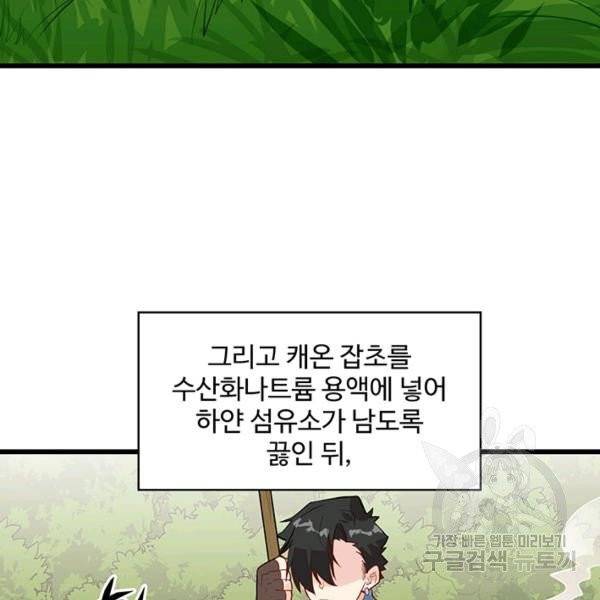 생존 마스터가 되었다 35화 5