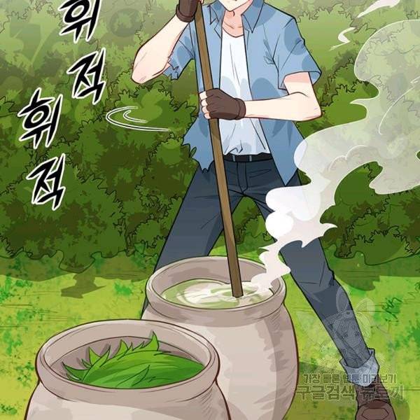 생존 마스터가 되었다 35화 6