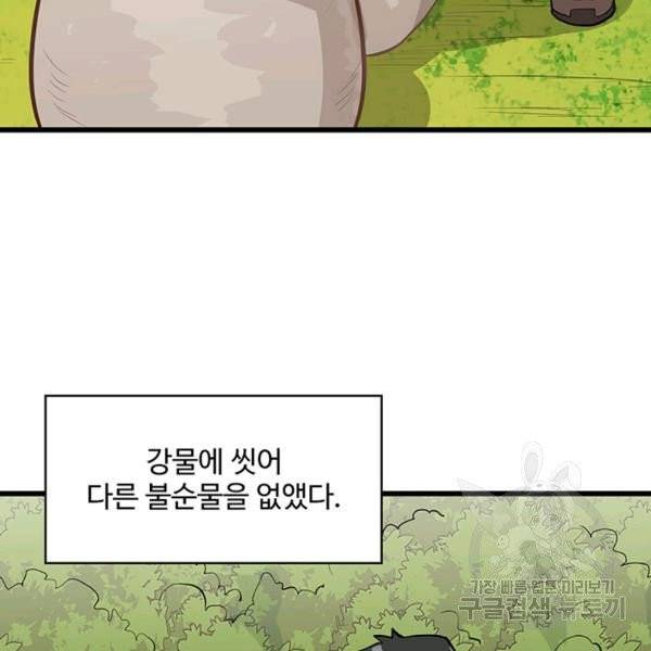 생존 마스터가 되었다 35화 7