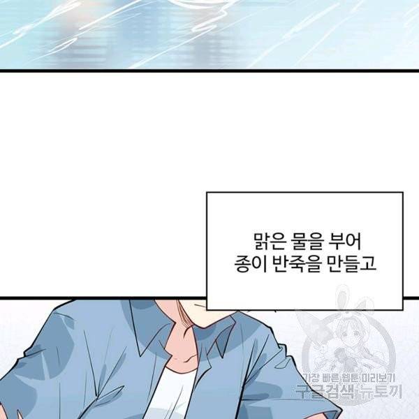 생존 마스터가 되었다 35화 9