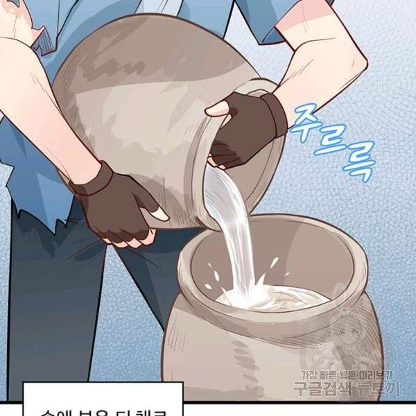 생존 마스터가 되었다 35화 10