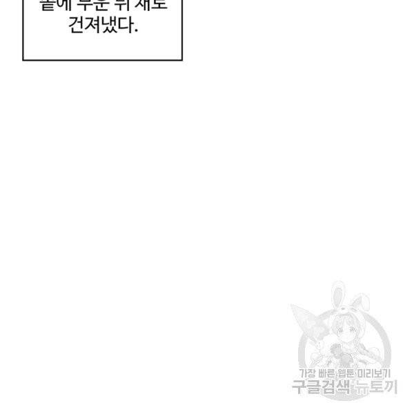 생존 마스터가 되었다 35화 11