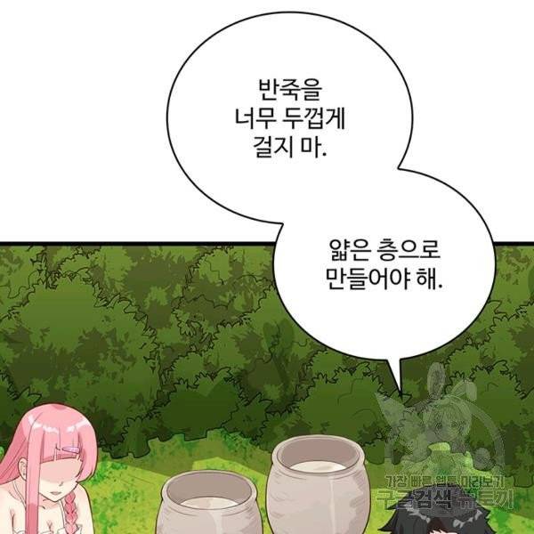 생존 마스터가 되었다 35화 12