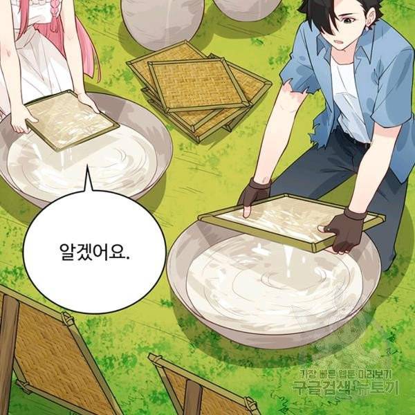 생존 마스터가 되었다 35화 13