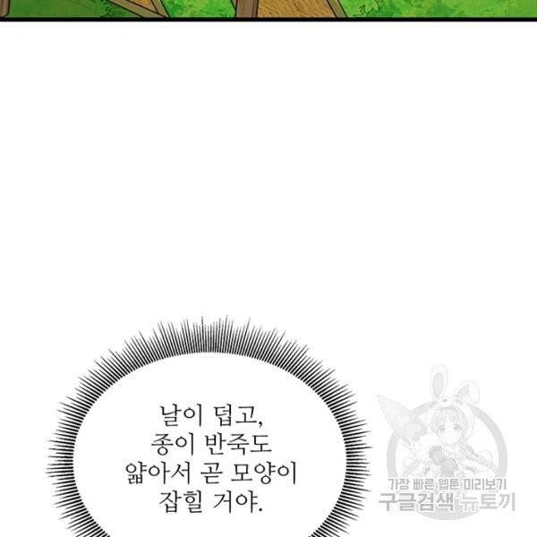 생존 마스터가 되었다 35화 14