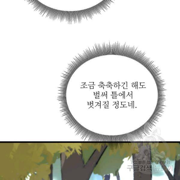 생존 마스터가 되었다 35화 15