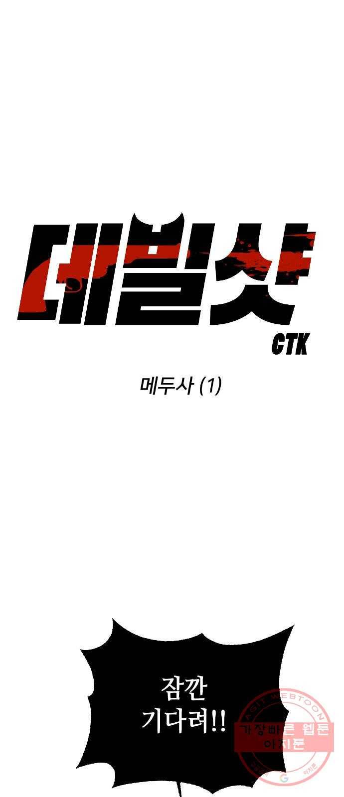 데빌샷 53화 메두사 (1) 1