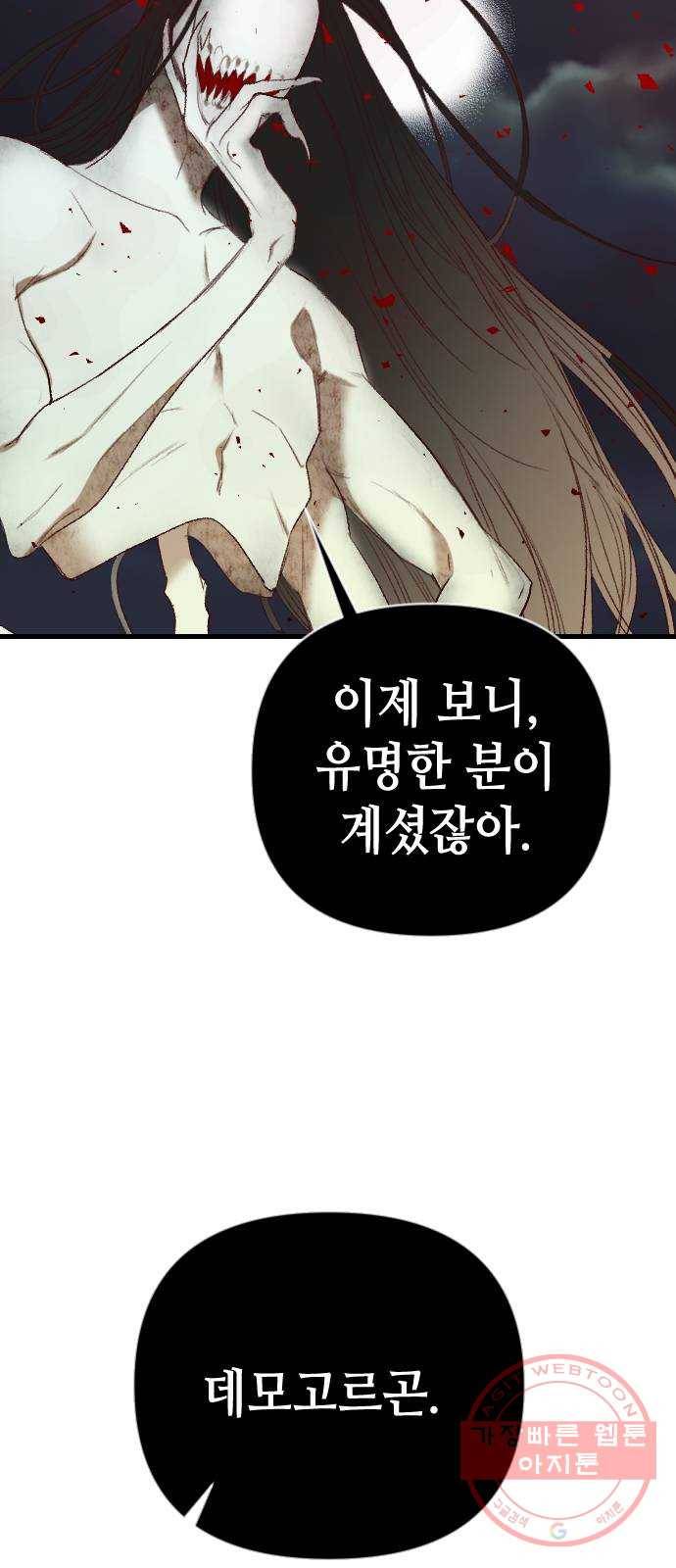 데빌샷 53화 메두사 (1) 3