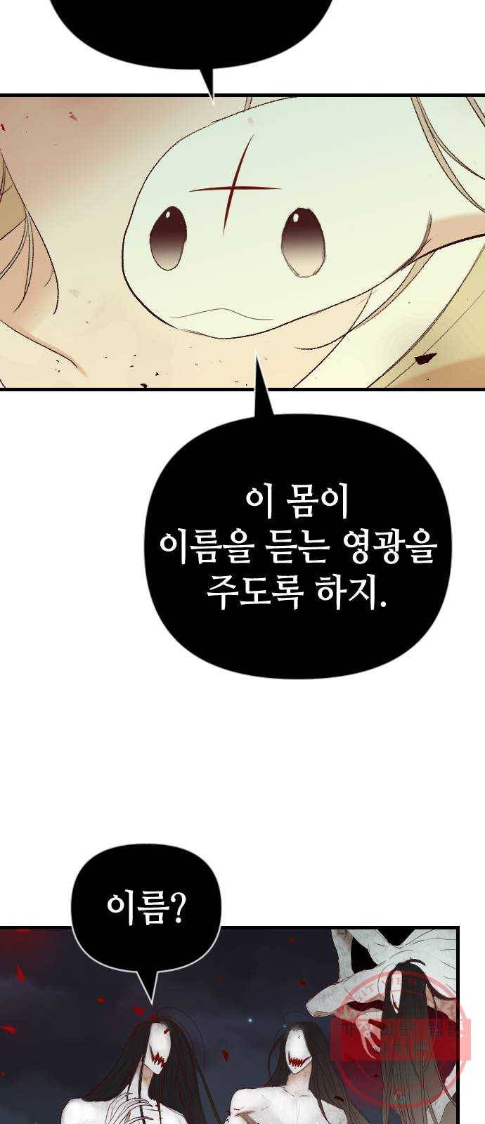 데빌샷 53화 메두사 (1) 5