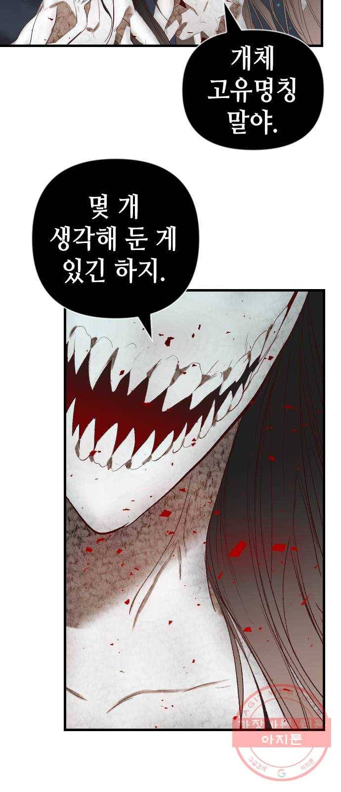 데빌샷 53화 메두사 (1) 6