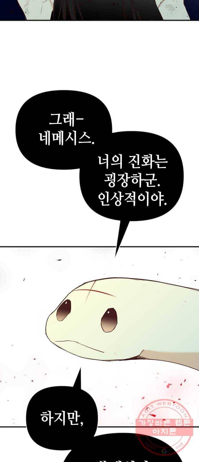 데빌샷 53화 메두사 (1) 9
