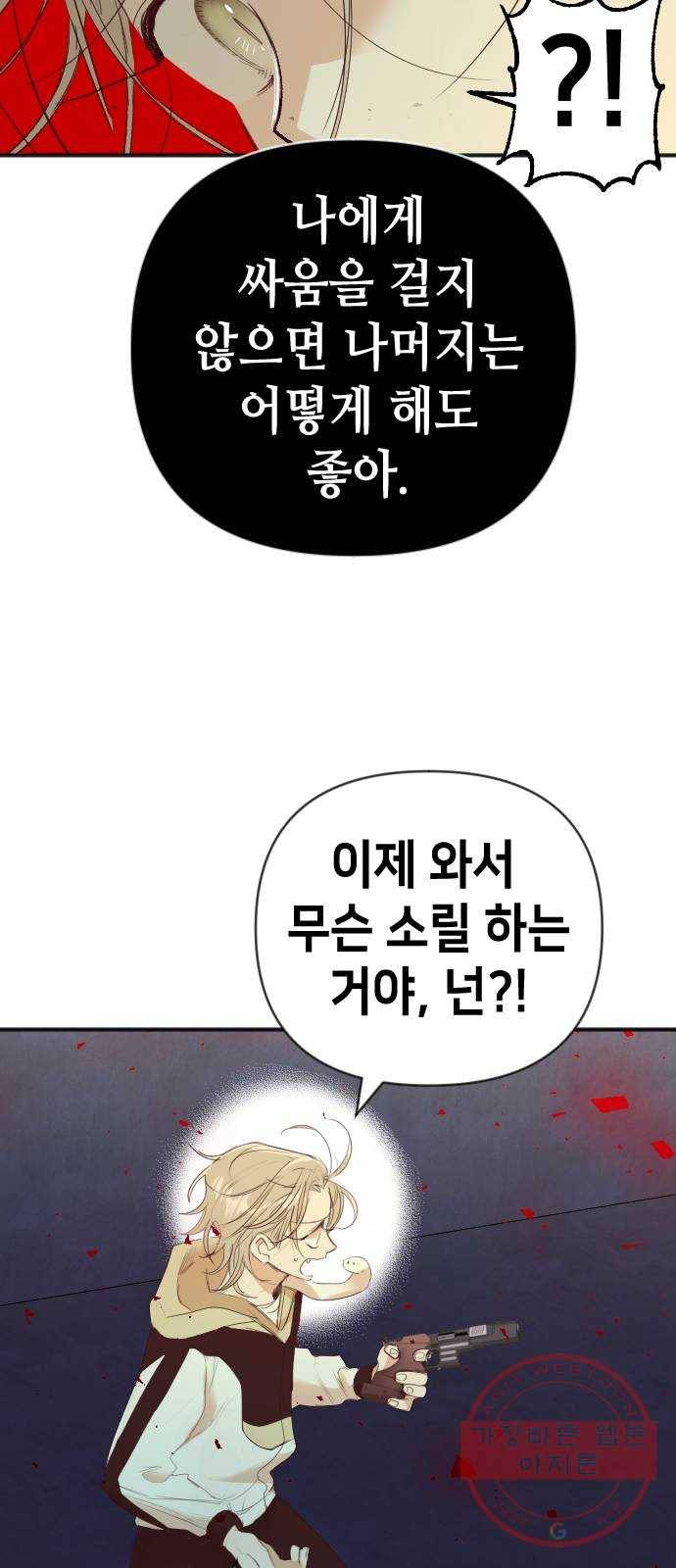 데빌샷 53화 메두사 (1) 11