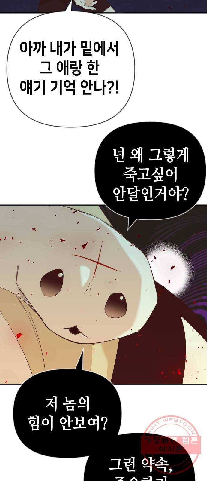 데빌샷 53화 메두사 (1) 12