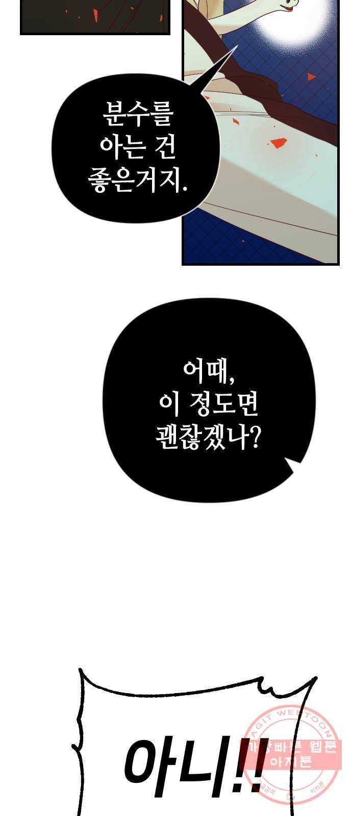 데빌샷 53화 메두사 (1) 17