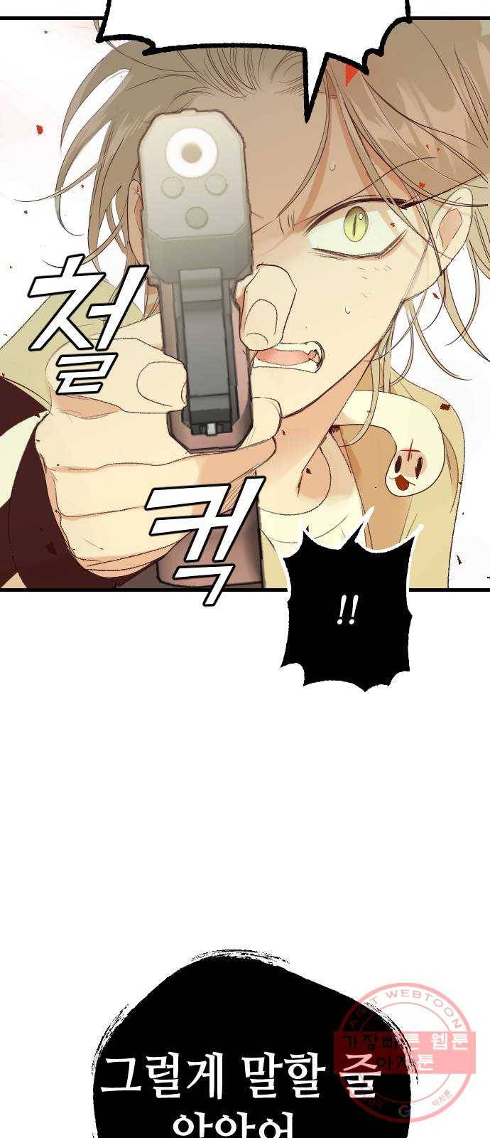 데빌샷 53화 메두사 (1) 18