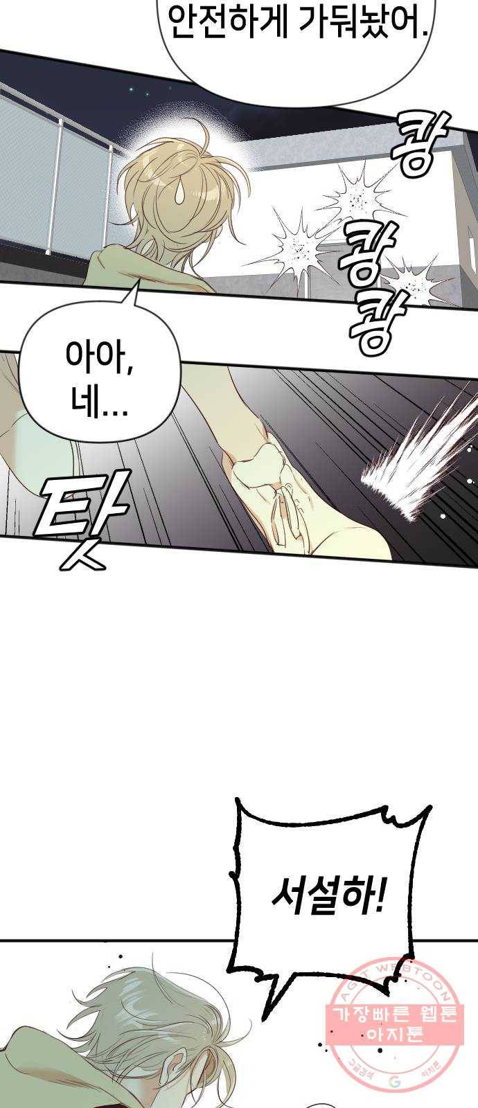 데빌샷 53화 메두사 (1) 31