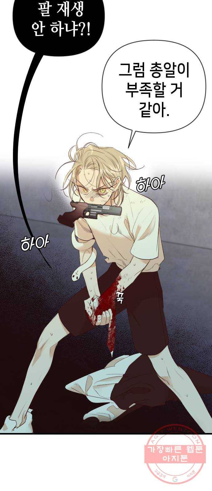데빌샷 53화 메두사 (1) 40