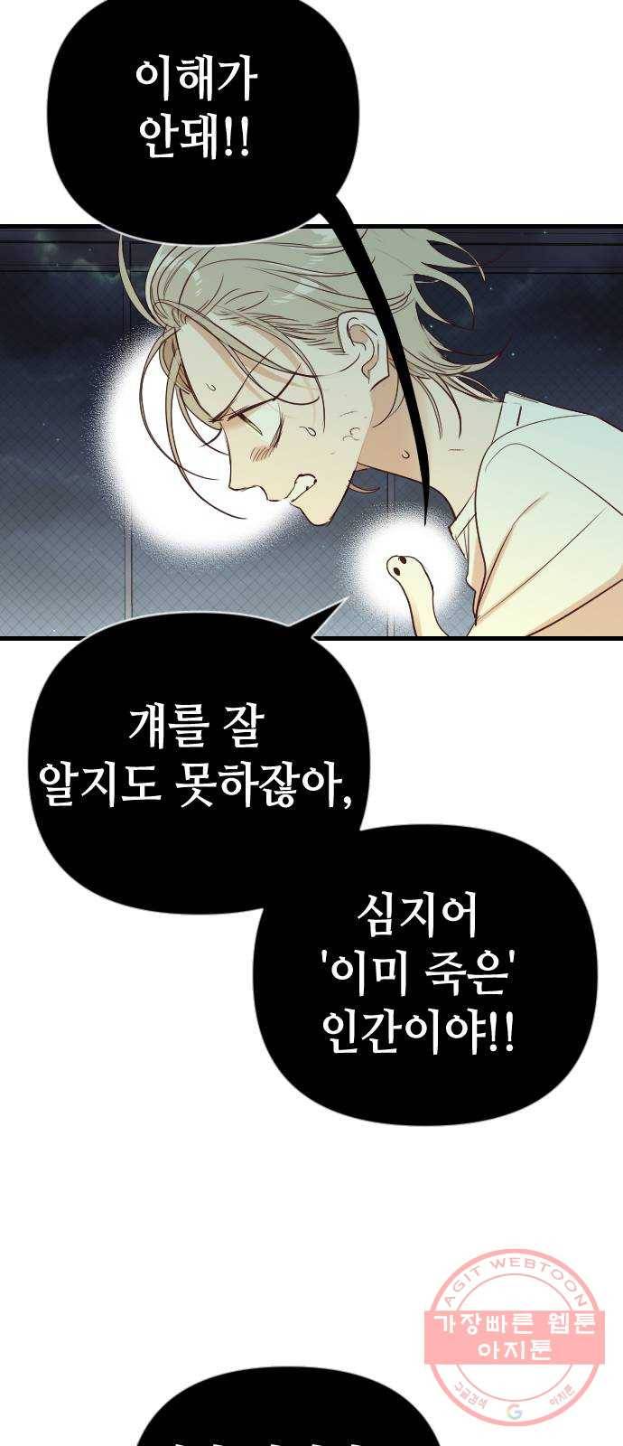 데빌샷 53화 메두사 (1) 47