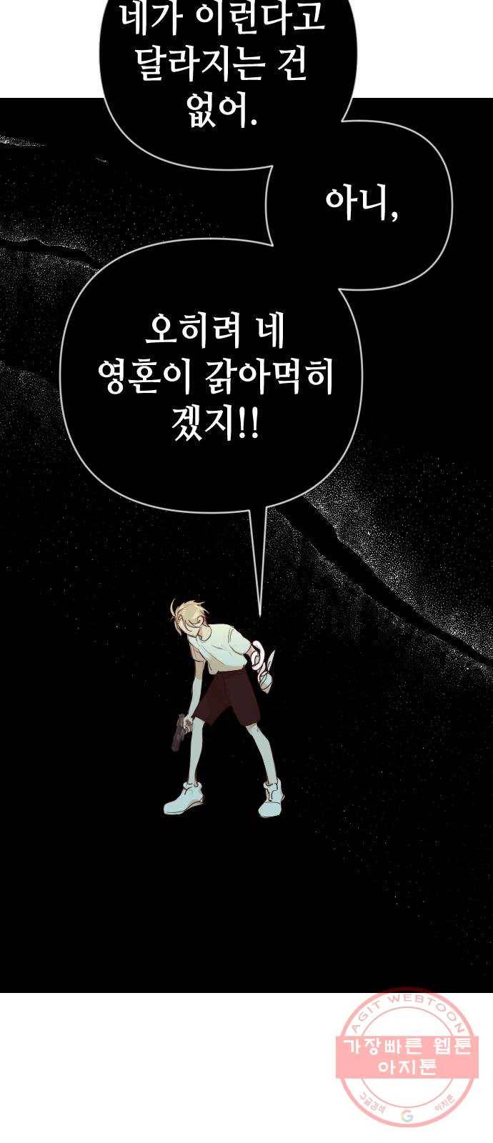 데빌샷 53화 메두사 (1) 48
