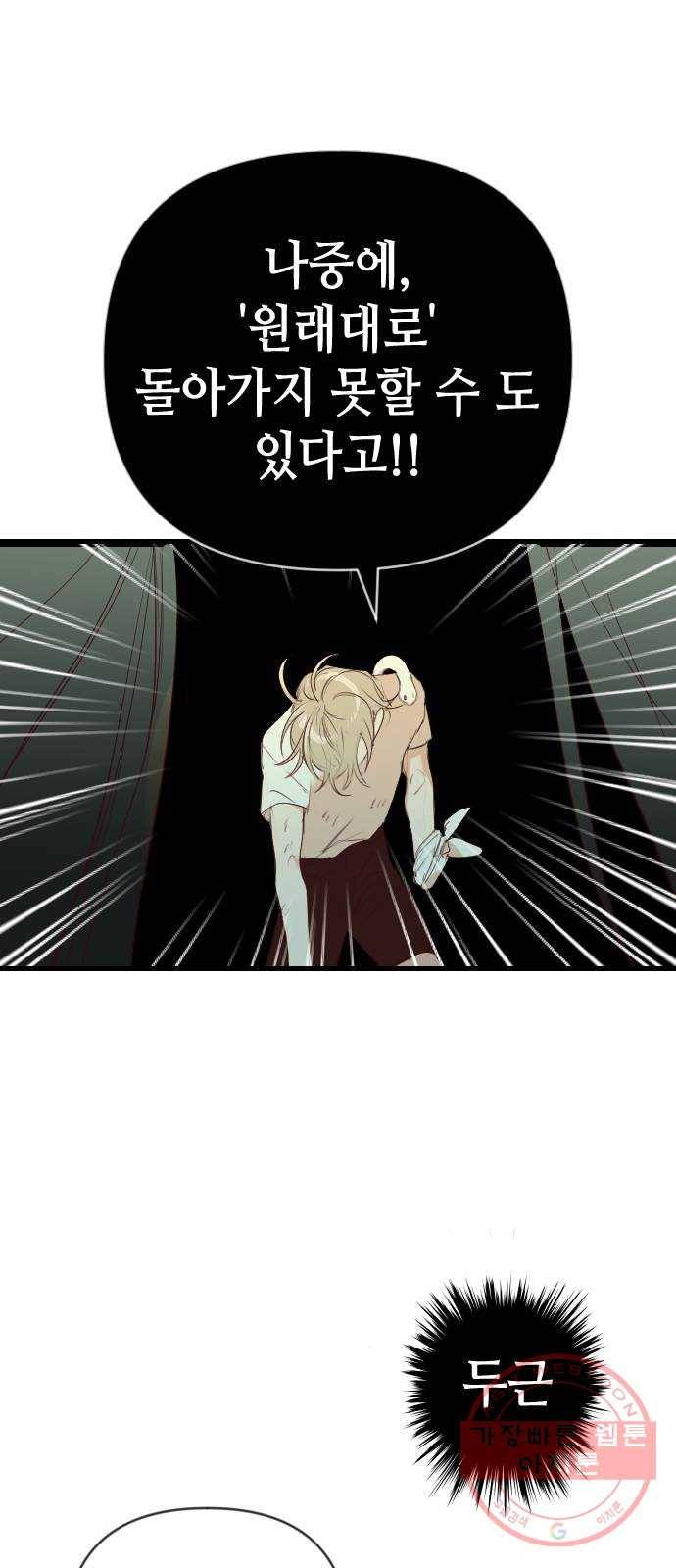 데빌샷 53화 메두사 (1) 49