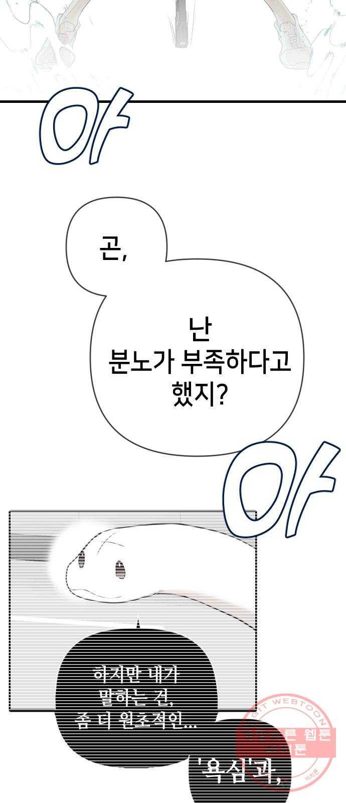 데빌샷 53화 메두사 (1) 52