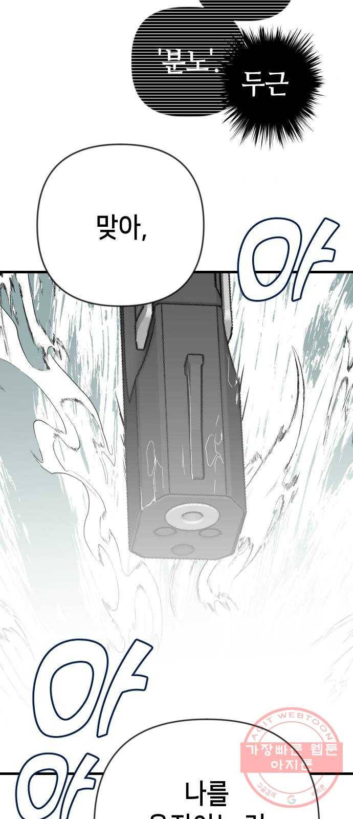 데빌샷 53화 메두사 (1) 53