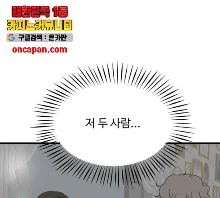 혀로 만난 사이 11화 1