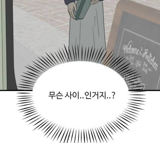 혀로 만난 사이 11화 4