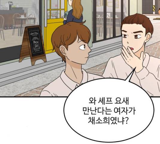혀로 만난 사이 11화 6