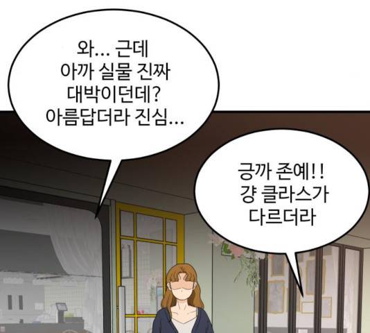 혀로 만난 사이 11화 9
