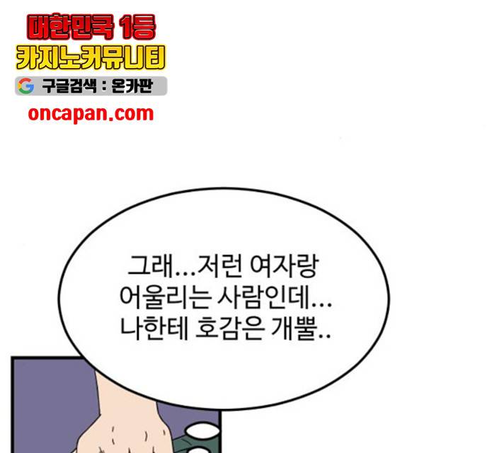 혀로 만난 사이 11화 11