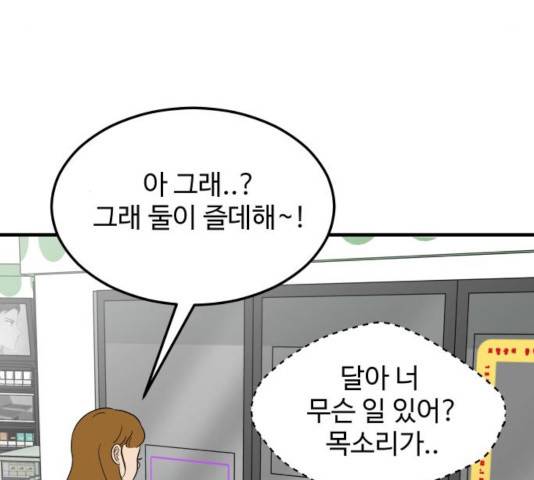 혀로 만난 사이 11화 23