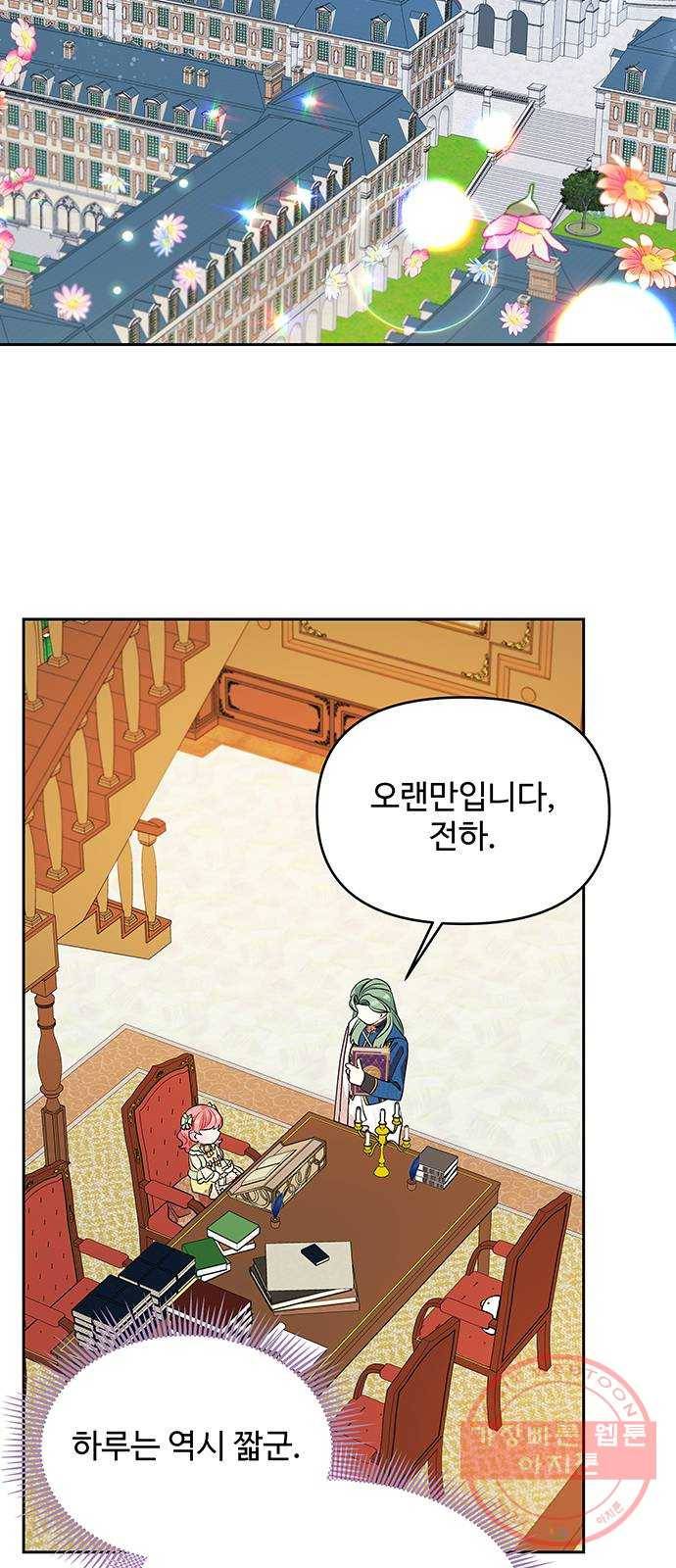 사람은 고쳐 쓰는 게 아니야! 31화 2