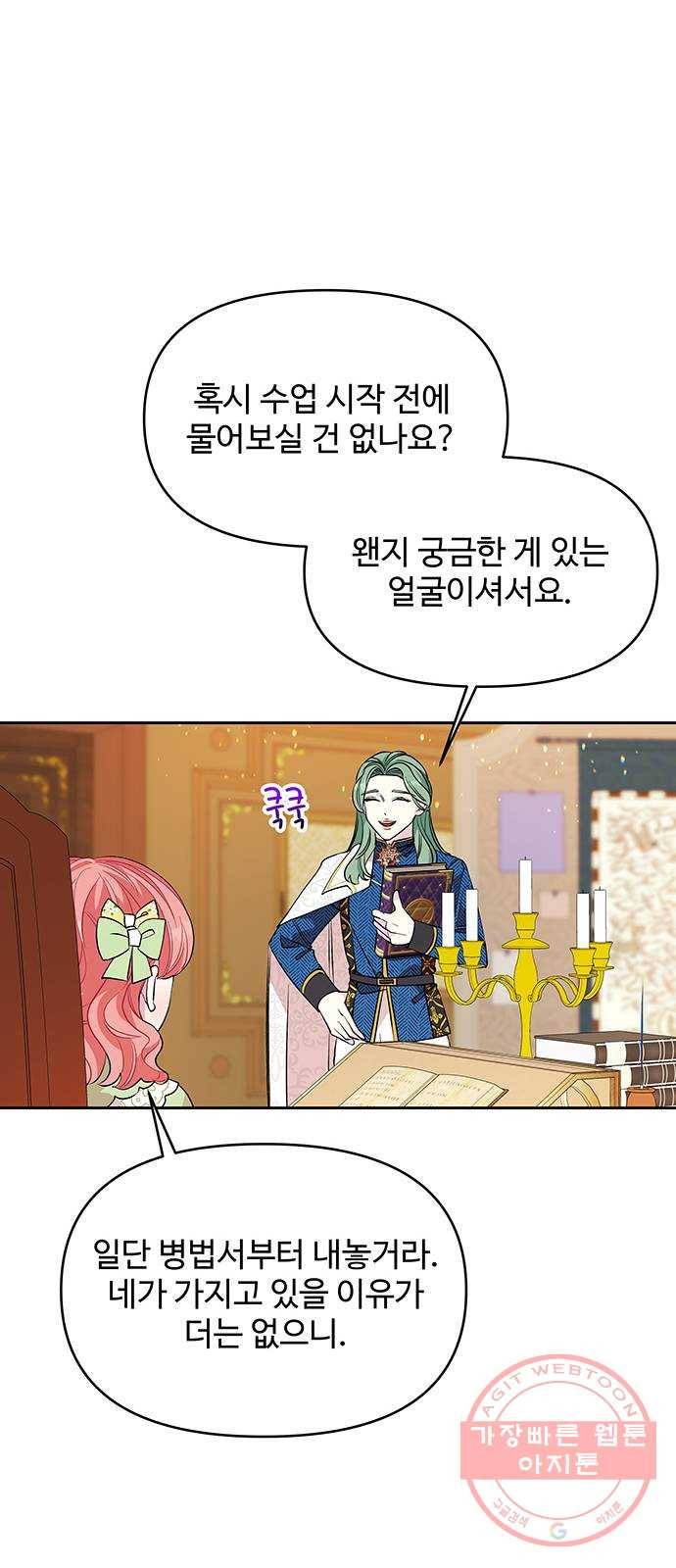 사람은 고쳐 쓰는 게 아니야! 31화 4