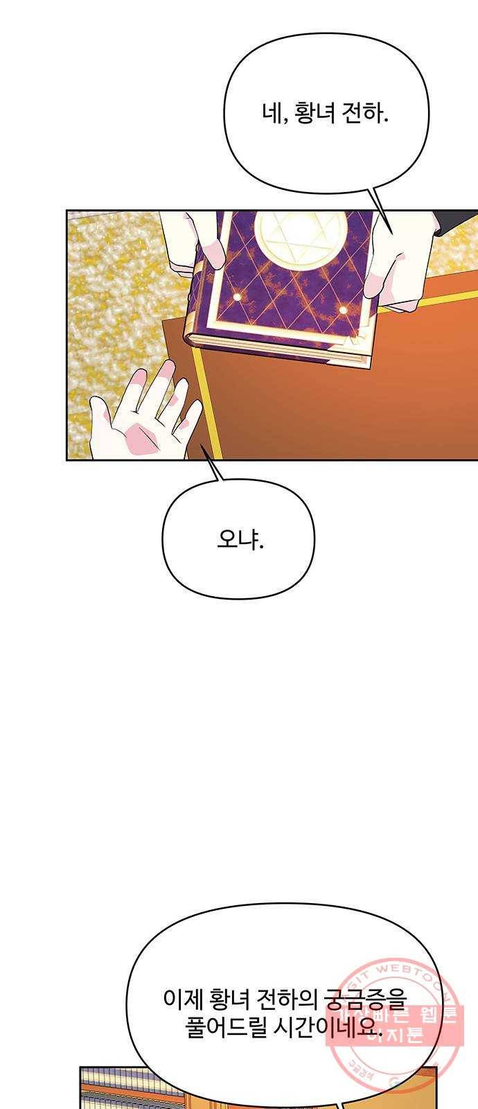사람은 고쳐 쓰는 게 아니야! 31화 5