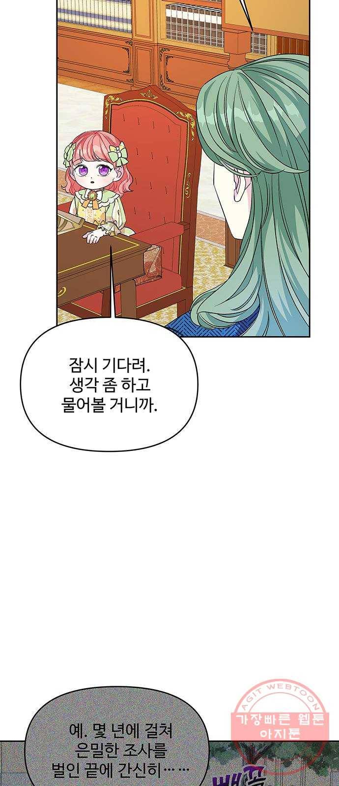 사람은 고쳐 쓰는 게 아니야! 31화 6