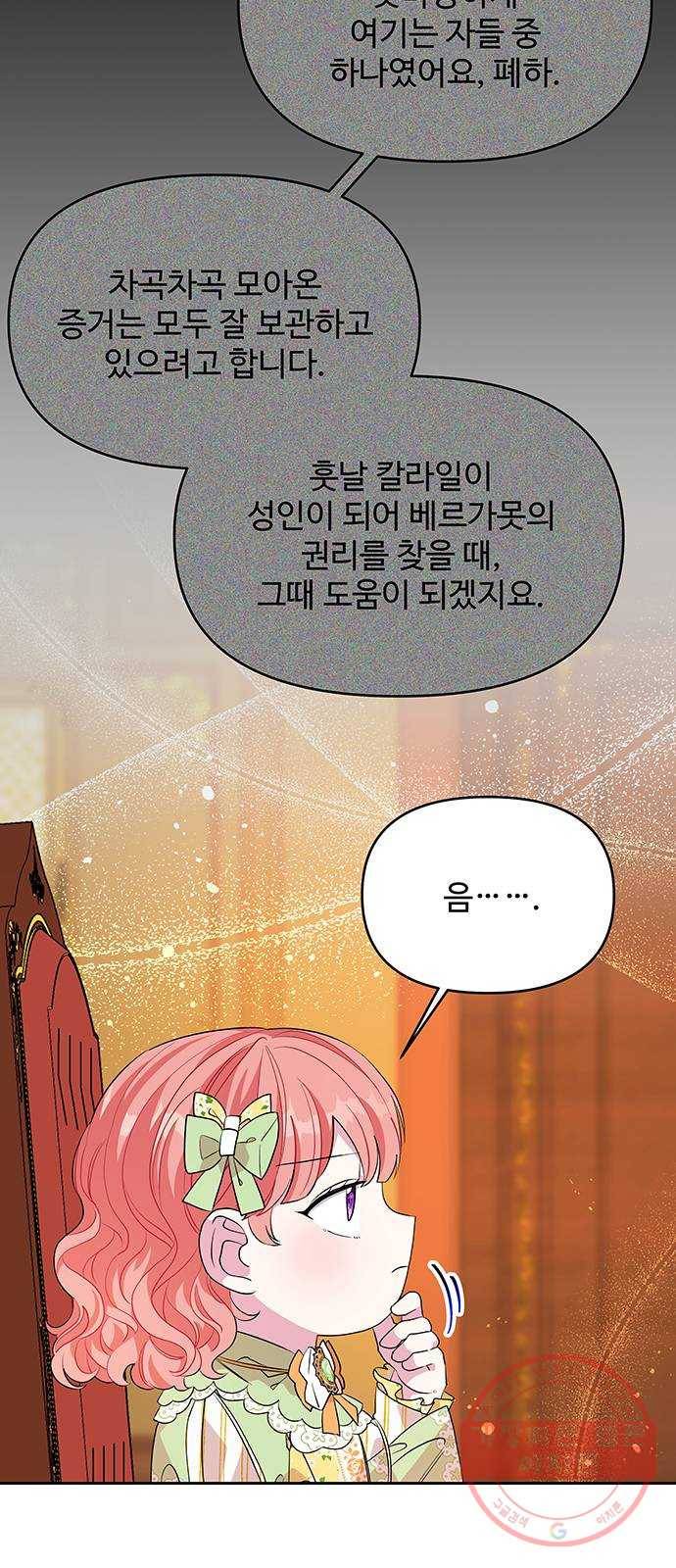사람은 고쳐 쓰는 게 아니야! 31화 8