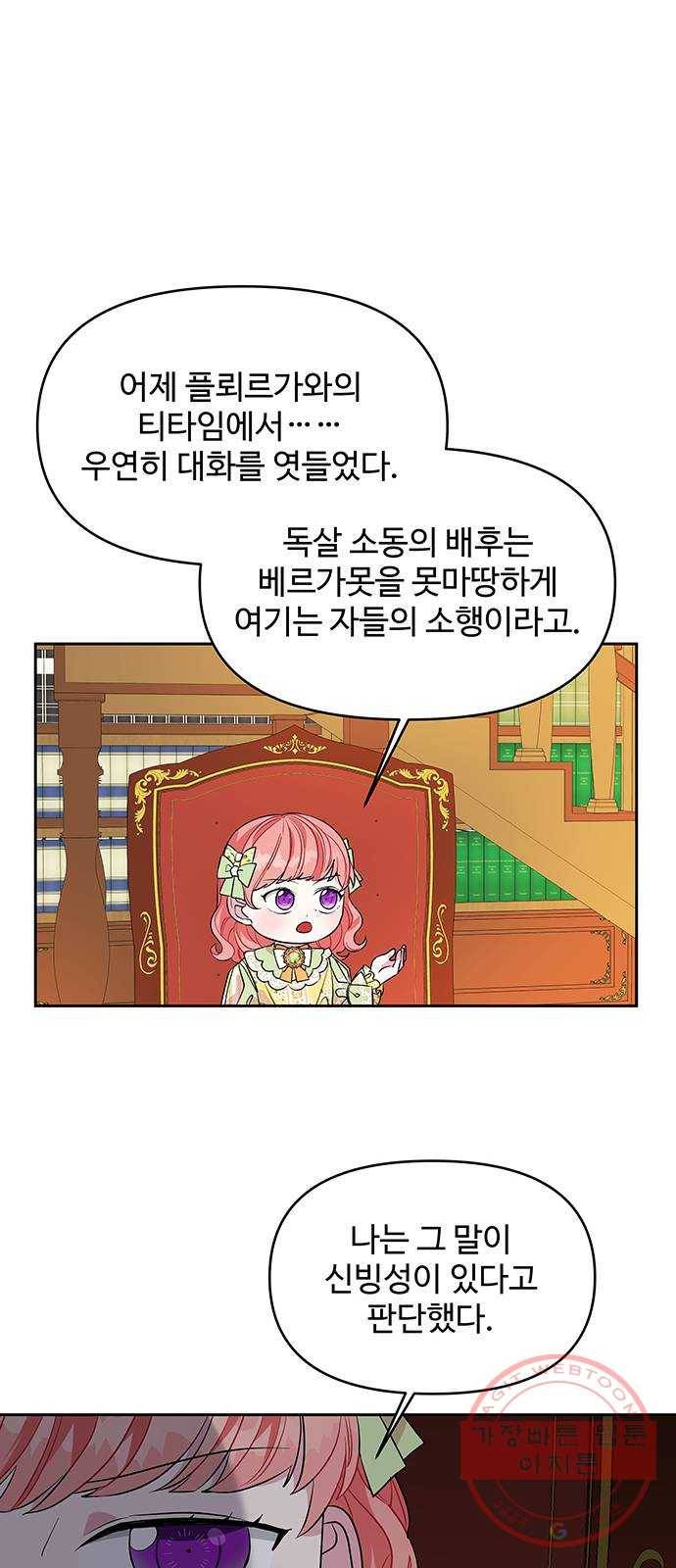 사람은 고쳐 쓰는 게 아니야! 31화 9