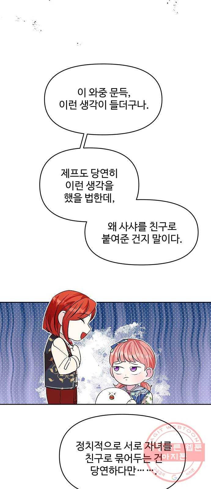사람은 고쳐 쓰는 게 아니야! 31화 12