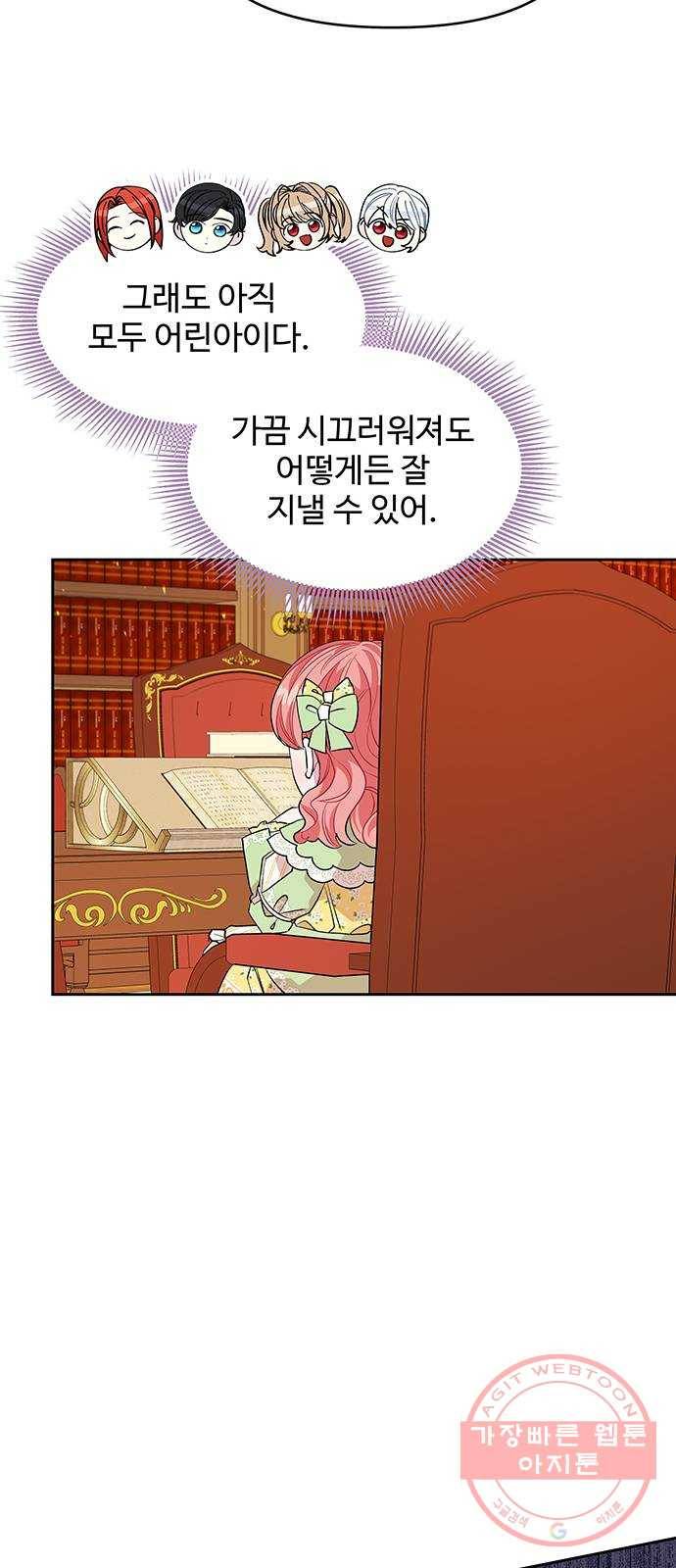 사람은 고쳐 쓰는 게 아니야! 31화 13