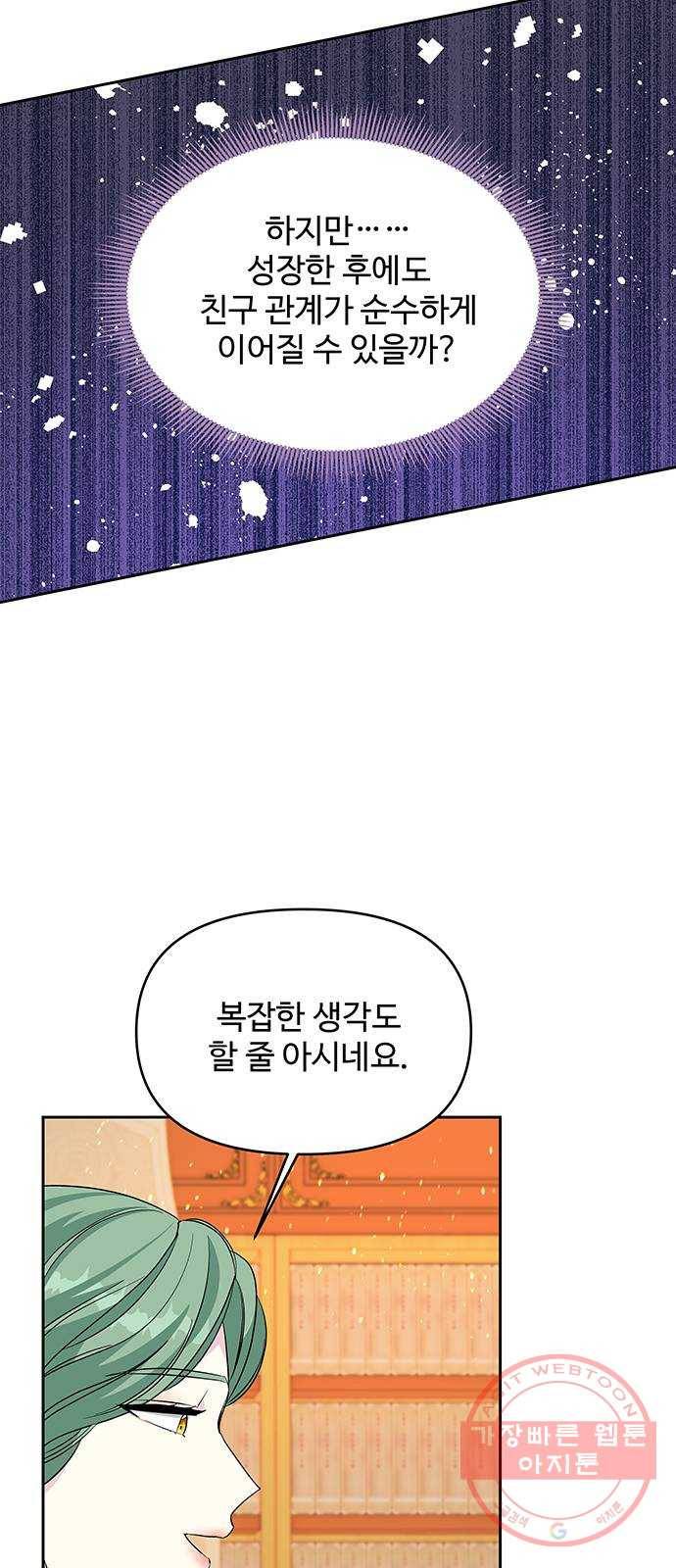 사람은 고쳐 쓰는 게 아니야! 31화 14