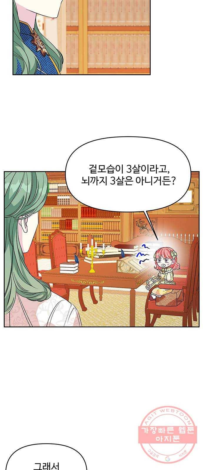 사람은 고쳐 쓰는 게 아니야! 31화 15