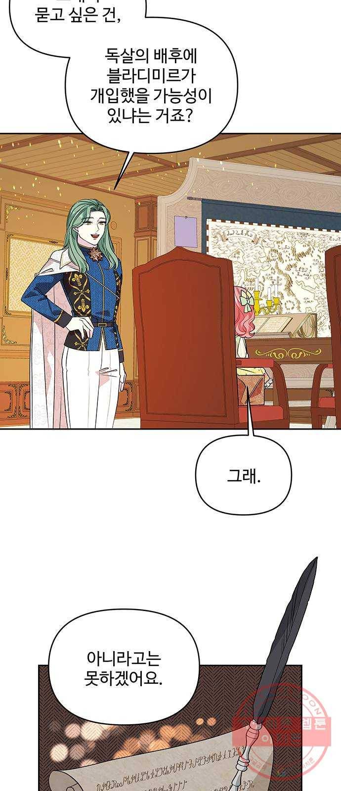 사람은 고쳐 쓰는 게 아니야! 31화 16