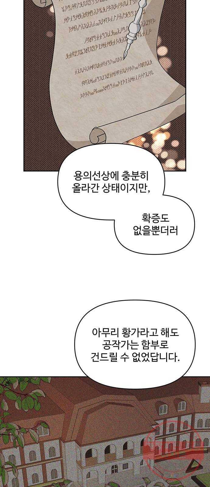 사람은 고쳐 쓰는 게 아니야! 31화 17
