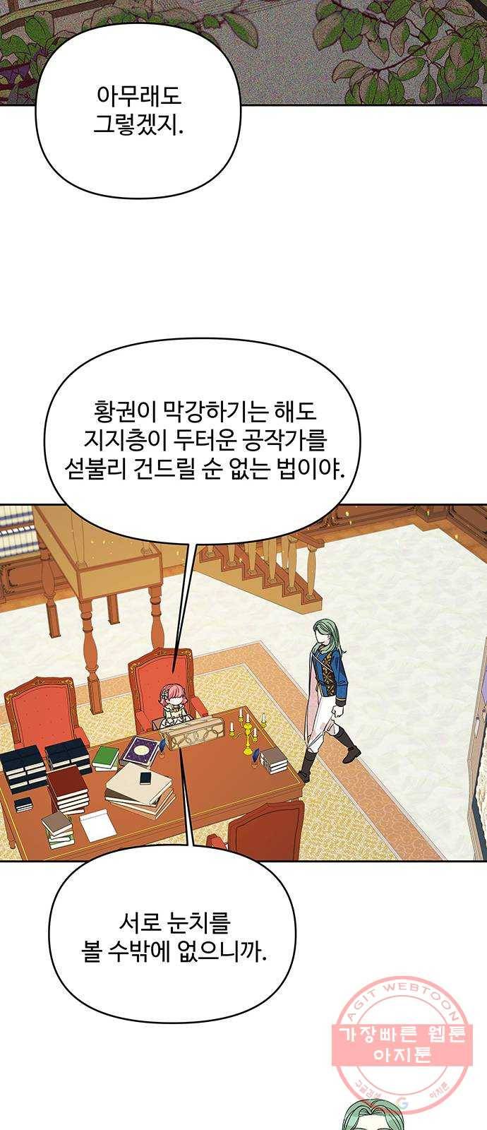 사람은 고쳐 쓰는 게 아니야! 31화 18
