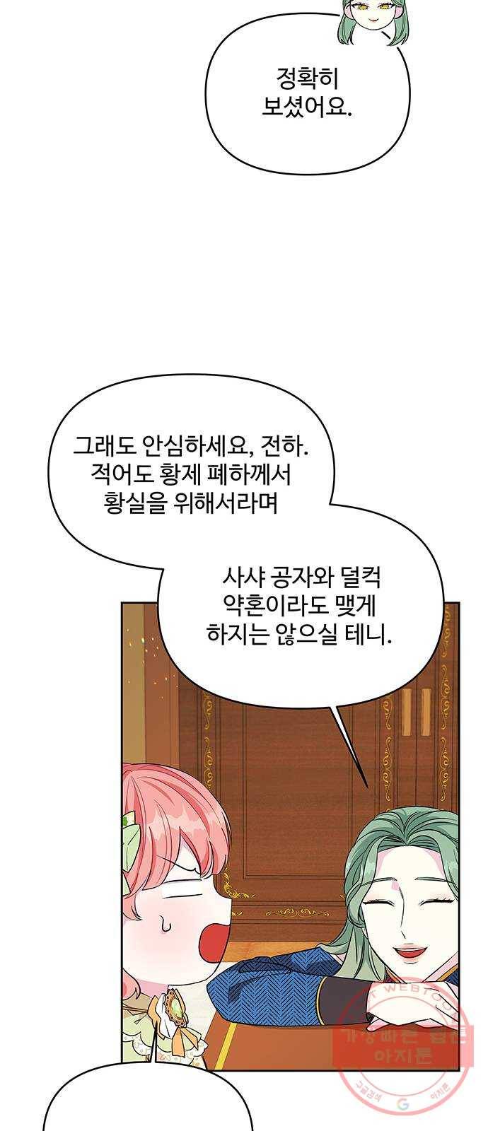 사람은 고쳐 쓰는 게 아니야! 31화 19