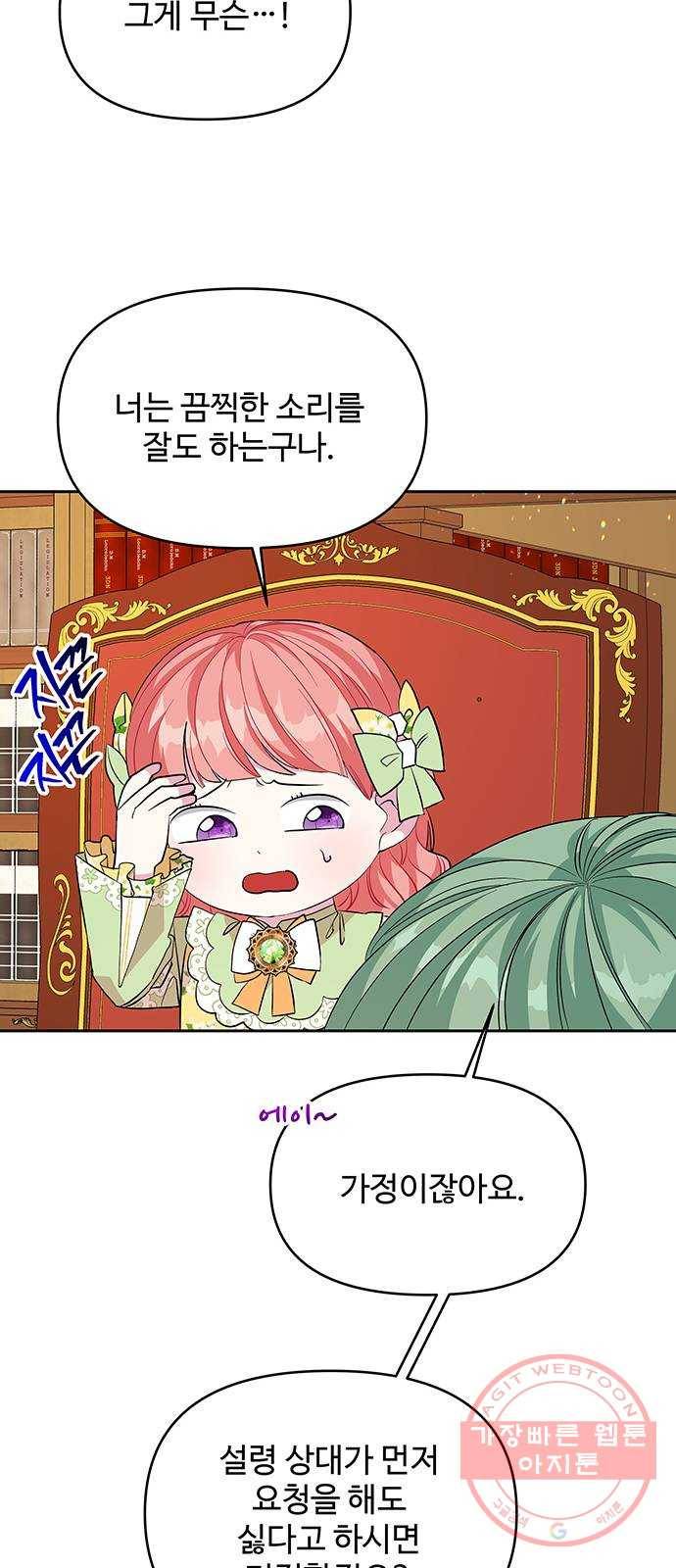 사람은 고쳐 쓰는 게 아니야! 31화 20