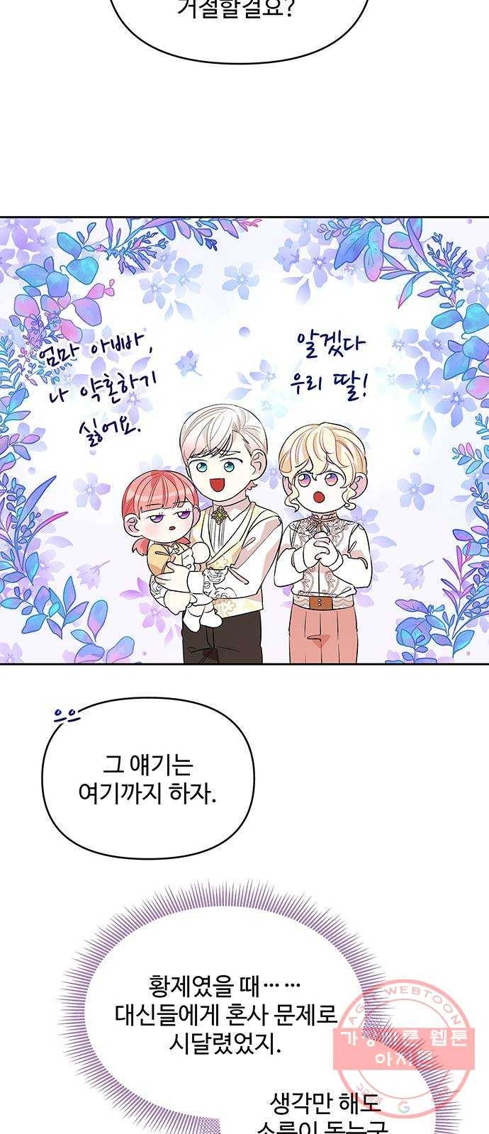 사람은 고쳐 쓰는 게 아니야! 31화 21