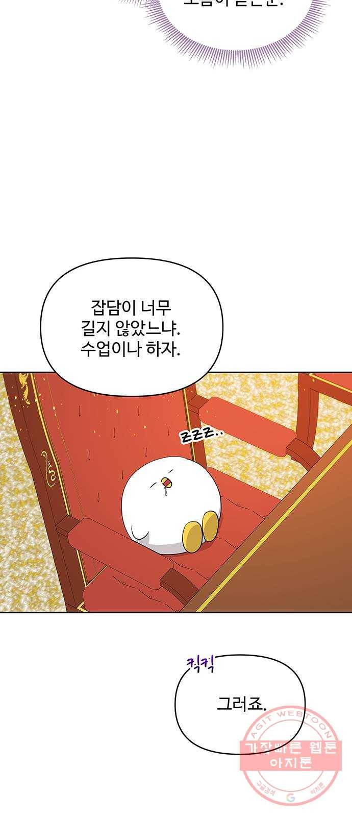 사람은 고쳐 쓰는 게 아니야! 31화 22